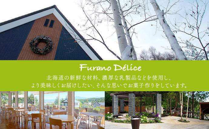 北海道富良野市のふるさと納税 菓子工房フラノデリス【ふらのミルクシフォン＆メープルフロマージュセット】(お菓子 スイーツ デザート お祝い おやつ 贈り物 ギフト 甘い 手作り 北海道 送料無料 道産 富良野 ふらの 人気)