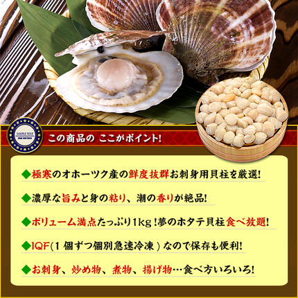 北海道紋別市のふるさと納税 24-121 【甲羅組】【訳あり】ほたて貝柱 １kg【欠け/サイズ不揃い】