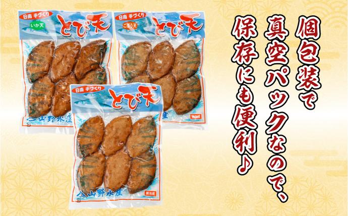 にこにこショップ 天ぷら 3種類 セット 合計36枚 とび天 イカ天 ごぼう