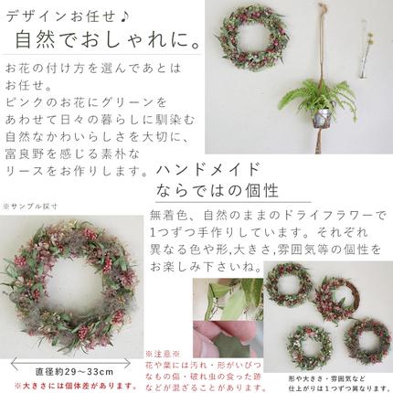 富良野 花七曜 大きなセミオーダーリース ＊ ピンク ドライフラワー