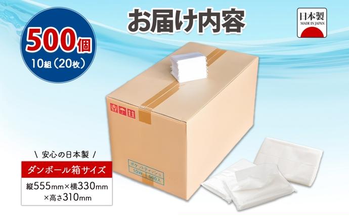 ティッシュ 水に流せる ポケットティッシュ 10組(20枚)×500個 セット