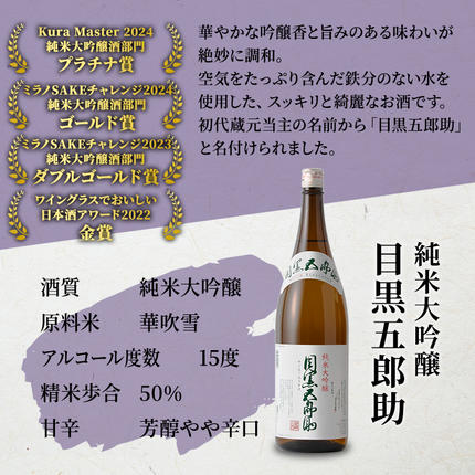 新潟県魚沼市のふるさと納税 日本酒セット 金賞 プラチナ賞 計7冠受賞 純米大吟醸 目黒五郎助 純米吟醸 越乃雪蔵 1.8L 2本 セット 日本酒 清酒 地酒 新潟 魚沼市