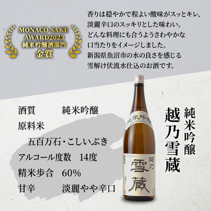 新潟県魚沼市のふるさと納税 日本酒セット 金賞 プラチナ賞 計7冠受賞 純米大吟醸 目黒五郎助 純米吟醸 越乃雪蔵 1.8L 2本 セット 日本酒 清酒 地酒 新潟 魚沼市