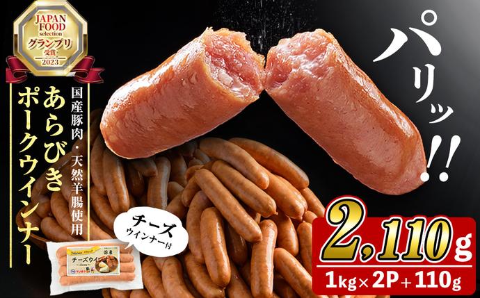 国産豚肉100%使用！パリッとあらびき！ウ