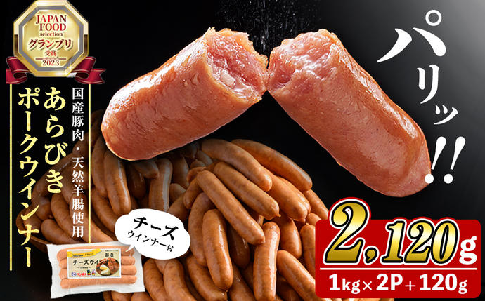 国産豚肉100%使用！パリッとあらびき！ウ