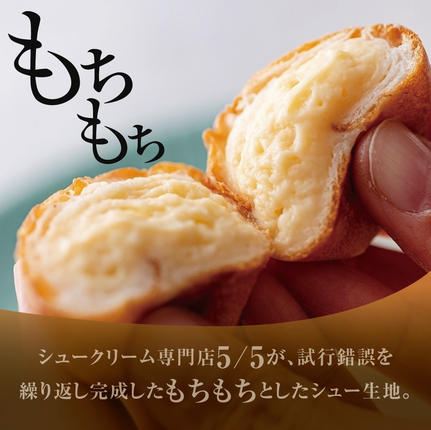 一口の幸せ】プチもちシュー リッチカスタード 3箱 [シュークリーム