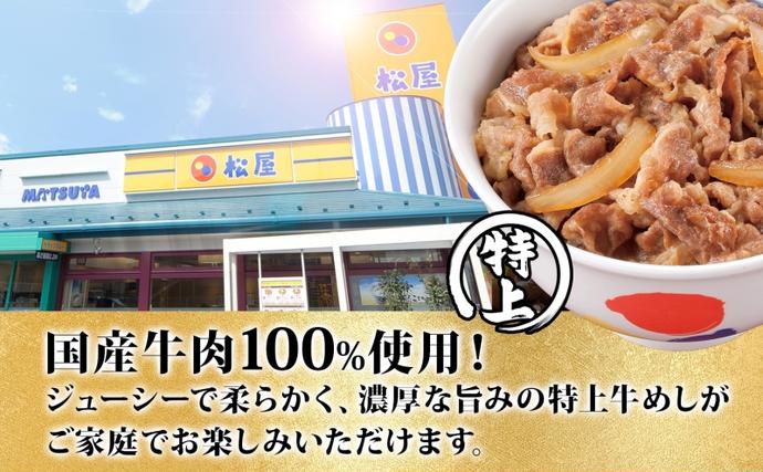 埼玉県嵐山町のふるさと納税 牛丼 松屋 国産 特上 牛めしの具 135g 10袋 牛肉 牛めし 牛肉切り落とし お肉 玉ねぎ 国産牛 冷凍 時短 簡単 便利 惣菜 夕食 レンチン おかず お取り寄せ グルメ 埼玉県 嵐山町 送料無料 冷凍食品 食品 k1