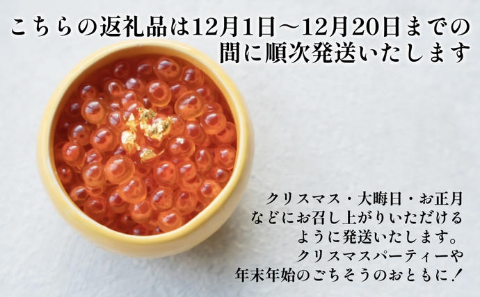 12月1日から発送 ＞ 北海道産 いくら 醤油漬 800g （ 200g × 4パック