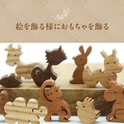 干支セット＞小さな木のインテリア ミニチュアオブジェ / 京都府木津川