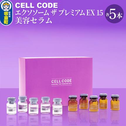 ヒト幹細胞 エクソソーム 高配合【美容液】セルコード エクソソーム ザ
