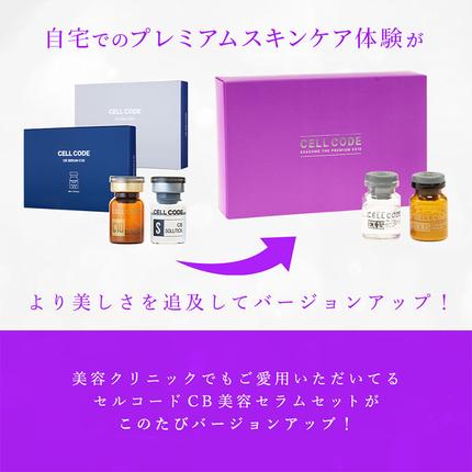 ヒト幹細胞 エクソソーム 高配合【美容液】セルコード エクソソーム ザ