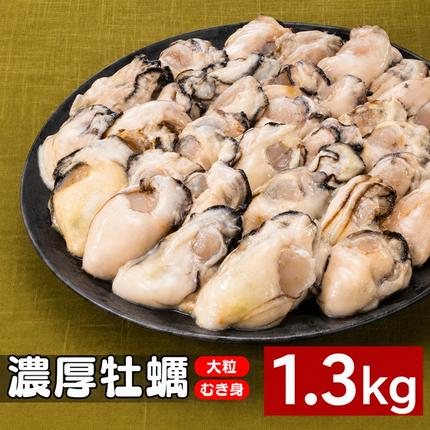 AB611.旬を急速冷凍した濃厚な牡蠣（１