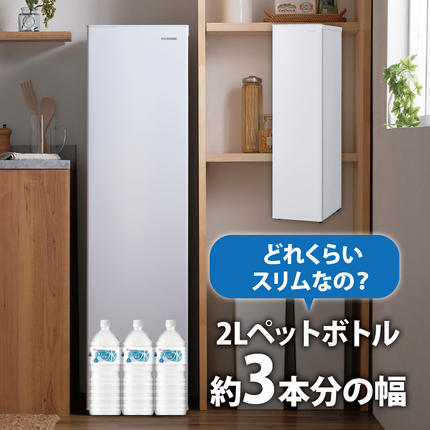 冷凍庫 スリム 120L TVCM放映 スキマックス 小型 家庭用 IUSN-S12A-W