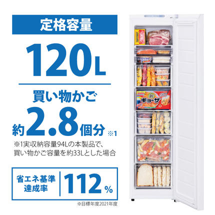 冷凍庫 スリム 120L TVCM放映 スキマックス 小型 家庭用 IUSN-S12A-W