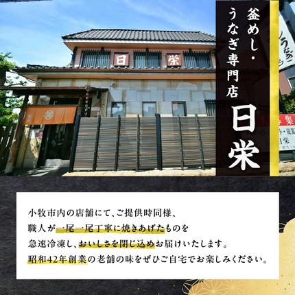 愛知県小牧市のふるさと納税 【土用の丑の日】老舗のうなぎ 【きざみうなぎ】５袋セット（秘伝のタレ付）［081N07］