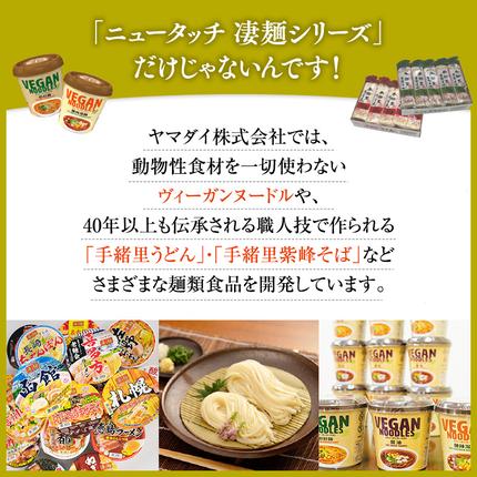 茨城県八千代町のふるさと納税 【本社 工場直送！】ふるさと納税限定！ ヤマダイ ニュータッチ 凄麺 ( ノンフライカップ麺 ) 18食 詰め合わせ セット 食べ比べ ラーメン カップ麺 カップラーメン インスタント 即席麺 非常食 保存食 常温 保存 防災 備蓄 [AH013ya]
