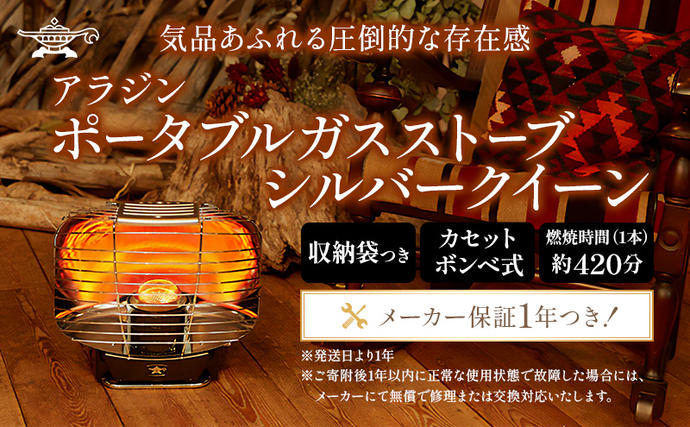 アラジン ポータブルガスヒーター シルバークイーン アラジンストーブ 