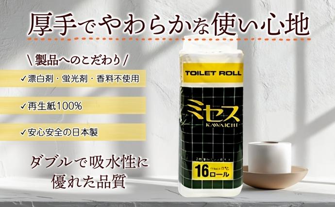 岐阜県美濃市のふるさと納税 トイレットペーパー 訳あり ダブル 27.5ｍ 16ロール×4袋 計64ロール ミセス ペーパー 紙製品 訳アリ 日用品 消耗品 生活必需品 衛生用品 トイレ用品 114mm幅 非常用 備蓄 防災 国産 日本製 送料無料 川一製紙 岐阜県 美濃市