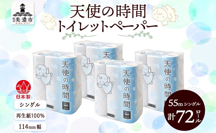 トイレットペーパー 天使の時間 ソフトシン