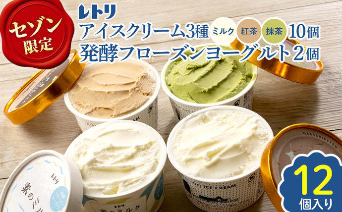 【セゾン限定】【無添加】北海道 アイスクリ