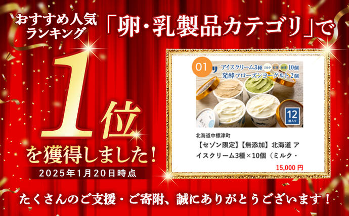 北海道中標津町のふるさと納税 【セゾン限定】【無添加】北海道 アイスクリーム3種×10個（ミルク・紅茶・抹茶）とフローズンヨーグルト×2個セット【1117601】