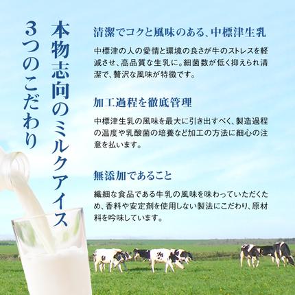 北海道中標津町のふるさと納税 【セゾン限定】【無添加】北海道 アイスクリーム3種×10個（ミルク・紅茶・抹茶）とフローズンヨーグルト×2個セット【1117601】