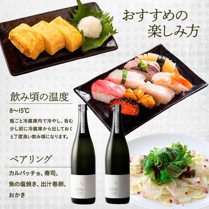 兵庫県加西市のふるさと納税 日本酒 720ml 2本 フルボトル 2023年全国新酒鑑評会金賞受賞 SEN 純米大吟醸 清酒 山田錦100％使用 純米酒 お酒 酒 アルコール 純米大吟醸酒 山田錦 贈り物 ギフト プレゼント