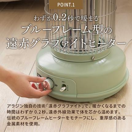 兵庫県加西市のふるさと納税 アラジン グラファイトフレームヒーター 白 AEH-GF80A(W)