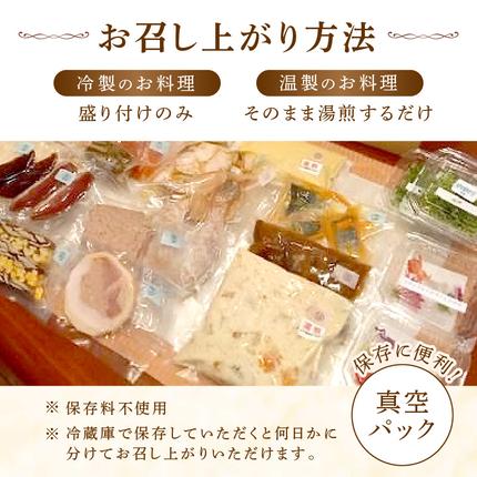 愛知県小牧市のふるさと納税 フレンチシェフが作る完全手作りおせち2026（2人前）［043C12］