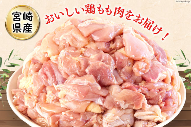 宮崎県美郷町のふるさと納税 鶏肉 もも肉 若鶏もも肉 切身 500g ×6p 計 3kg [九州児湯フーズ 宮崎県 美郷町 31ai0024] 冷凍 小分け 若鶏 もも モモ 鳥もも肉 鶏 真空パック カット