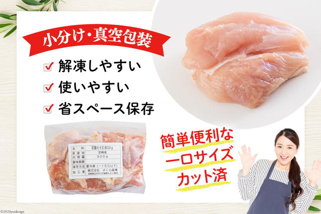 宮崎県美郷町のふるさと納税 鶏肉 もも 宮崎県産 若鶏もも肉 切身 300g 10p 計3kg [九州児湯フーズ 宮崎県 美郷町 31ai0023] 小分け とり肉 鳥肉 鶏もも 鶏もも肉 鶏 冷凍 真空包装 モモ 鶏モモ 鶏モモ肉 宮崎 セット