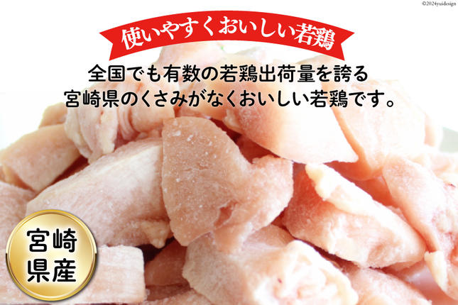 宮崎県美郷町のふるさと納税 鶏肉 むね肉 若鶏むね肉 カット 250g ×16p セット 計 4kg [九州児湯フーズ 宮崎県 美郷町 31aj0054] 小分け むね 鶏胸肉 若鶏 鶏むね肉 ムネ 冷凍 国産 個包装