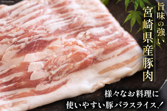 宮崎県美郷町のふるさと納税 豚肉 宮崎県産 豚バラ スライス 300g ×5p 計 1.5kg [甲斐精肉店 宮崎県 美郷町 31as0113] 豚 小分け 個包装 冷凍 真空パック しゃぶしゃぶ 薄切り