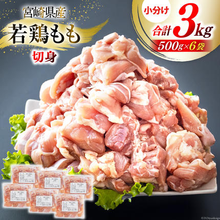 鶏肉 もも肉 若鶏もも肉 切身 500g 