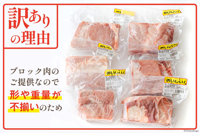 宮崎県美郷町のふるさと納税 訳あり 豚肉 豚バラ ブロック 2kg 5～7p [甲斐精肉店 宮崎県 美郷町 31as0102-a] 小分け 不揃い 冷凍 真空パック 宮崎 バラ