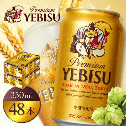 サッポロヱビスビール350ml×48本（2