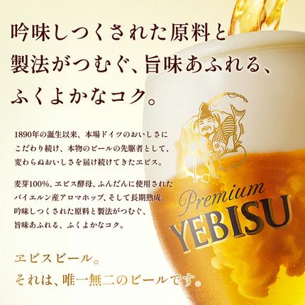 北海道恵庭市のふるさと納税 サッポロヱビスビール350ml×48本（2箱）【930060022】