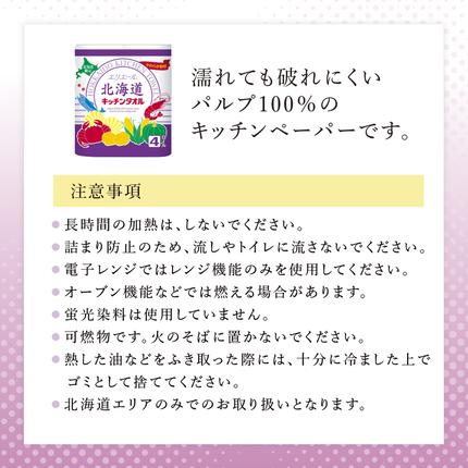 北海道赤平市のふるさと納税 エリエール 北海道 キッチンタオル 50カット 4R 12パック 計48ロール最短 10日以内  パルプ100% 吸収 まとめ買い ペーパー 紙 防災 常備品 備蓄品 消耗品 備蓄 日用品 生活必需品 送料無料 赤平市