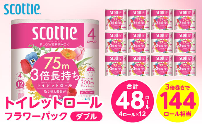 【スコッティ】 トイレットロール ダブル 