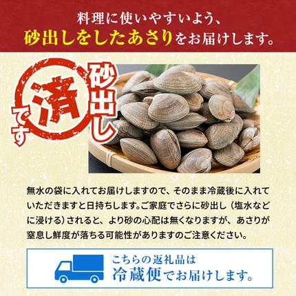 北海道厚岸町のふるさと納税 あさり 訳あり 北海道 厚岸産 砂出し済み 活あさり 500g×2 (合計1kg) 【厚岸海産】[ アサリ 魚貝 海鮮 大粒 美味しい 栄養 旨み 砂出し 水洗い 冷蔵 便利 ]