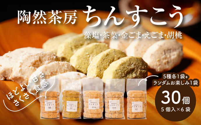 やさしい 手作りちんすこう 小30個 隠れ