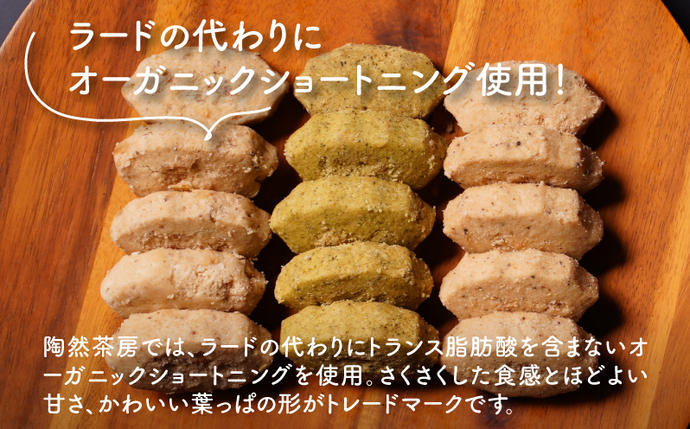 宮崎県木城町のふるさと納税 やさしい 手作りちんすこう 小30個 隠れ家カフェ 陶然茶房（5種類：藻塩・茶葉・金ごま・えごま・胡桃） K35_0001