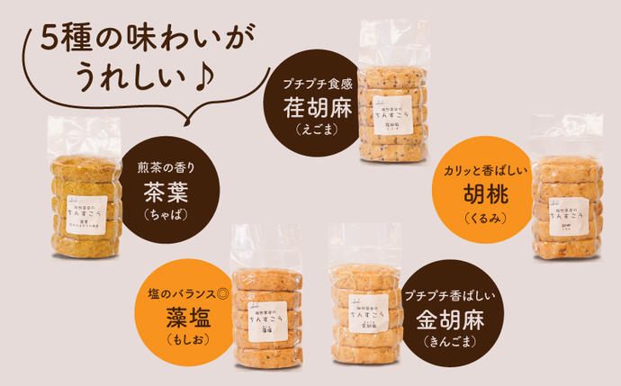 宮崎県木城町のふるさと納税 やさしい 手作りちんすこう 小30個 隠れ家カフェ 陶然茶房（5種類：藻塩・茶葉・金ごま・えごま・胡桃） K35_0001