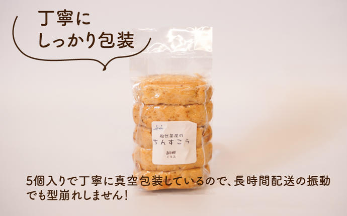 宮崎県木城町のふるさと納税 やさしい 手作りちんすこう 小30個 隠れ家カフェ 陶然茶房（5種類：藻塩・茶葉・金ごま・えごま・胡桃） K35_0001