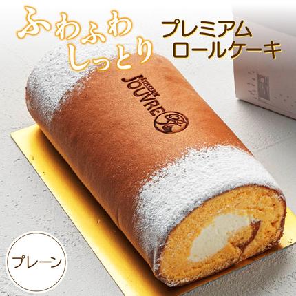プレミアムロールケーキ プレーン［168P05］ / 愛知県小牧市 | セゾン