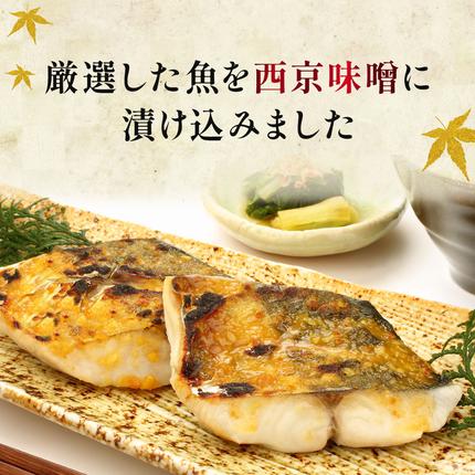 福岡県篠栗町のふるさと納税 《訳あり》16種の中からおまかせ6種 西京漬け24枚 4切れ×6袋
