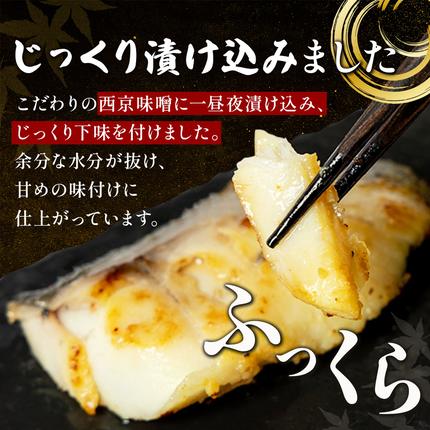 福岡県篠栗町のふるさと納税 《訳あり》16種の中からおまかせ6種 西京漬け24枚 4切れ×6袋