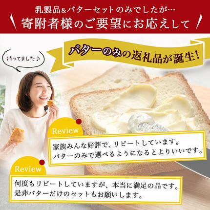 宮崎県都城市のふるさと納税 高千穂バター&発酵バター各3個セット_16-2302