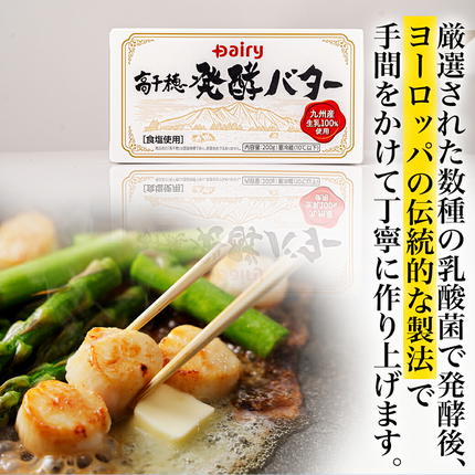 宮崎県都城市のふるさと納税 高千穂バター&発酵バター各3個セット_16-2302