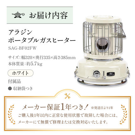 ガスストーブ 2500W ホワイト アラジン ポータブルガスヒーター ホワイト 白 SAG-BF02FW Aladdin